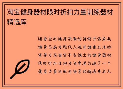 淘宝健身器材限时折扣力量训练器材精选库