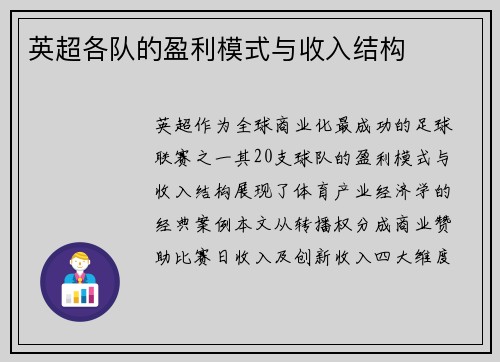 英超各队的盈利模式与收入结构