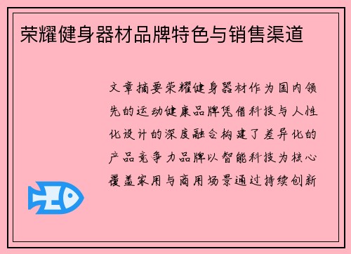 荣耀健身器材品牌特色与销售渠道