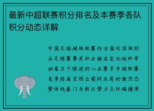 最新中超联赛积分排名及本赛季各队积分动态详解