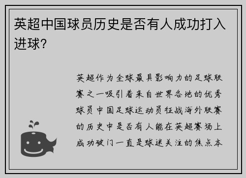 英超中国球员历史是否有人成功打入进球？